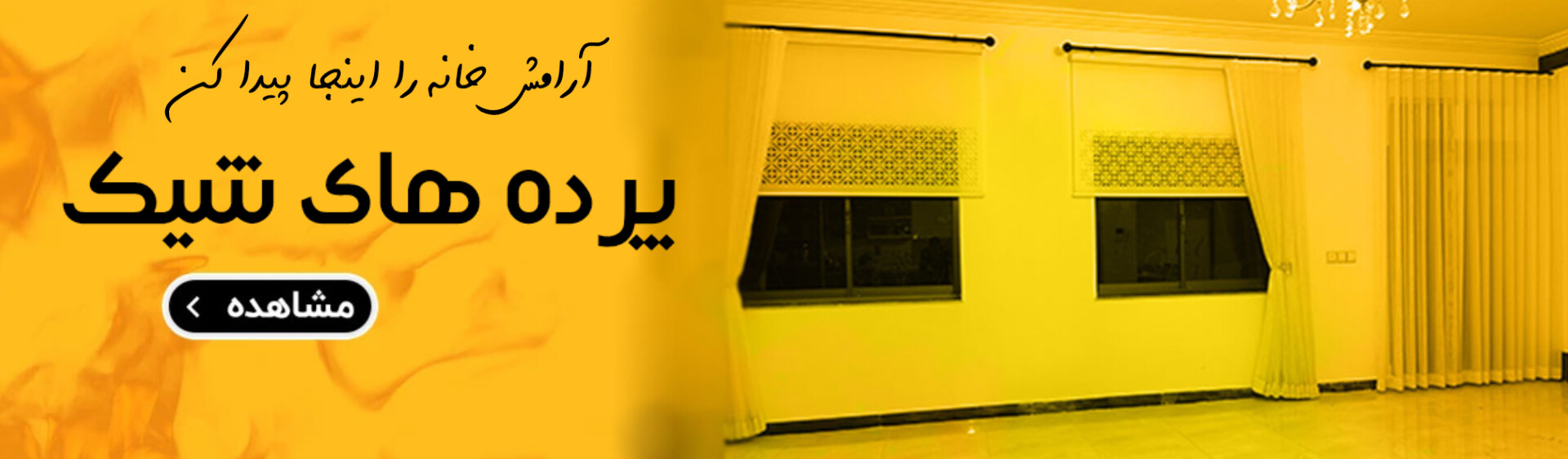 جشنواره پرده تیر ماهی گالری پرده امپریال