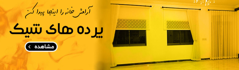 جشنواره پرده تیر ماهی گالری پرده امپریال