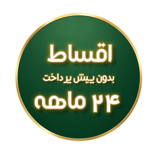 اقساط 24 ماهه بدون پیش پرداخت ویژه عموم مردم