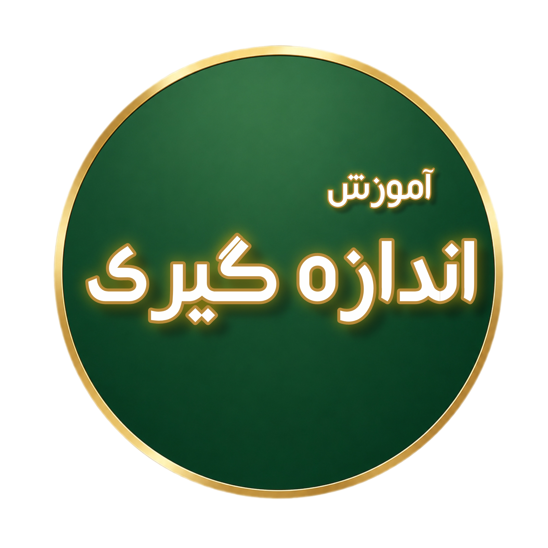 آموزش اندازه گیری پزده های خونه هاتون