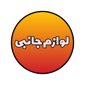 انتخاب لوازم جانبی مخصوص پرده