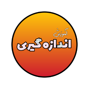 آموزش اندازه گیری پزده های خونه هاتون