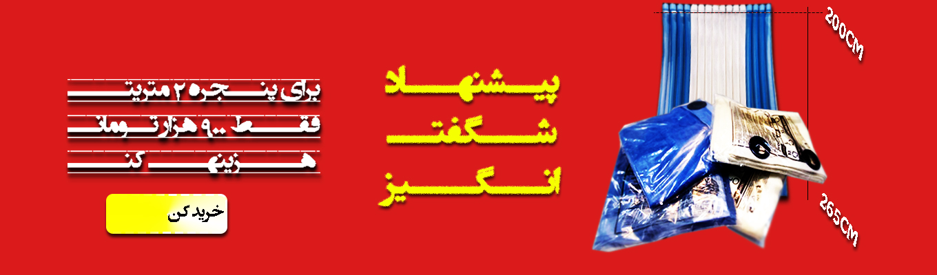صصفحه رسمی حریر اسلی شگفت انگیزان