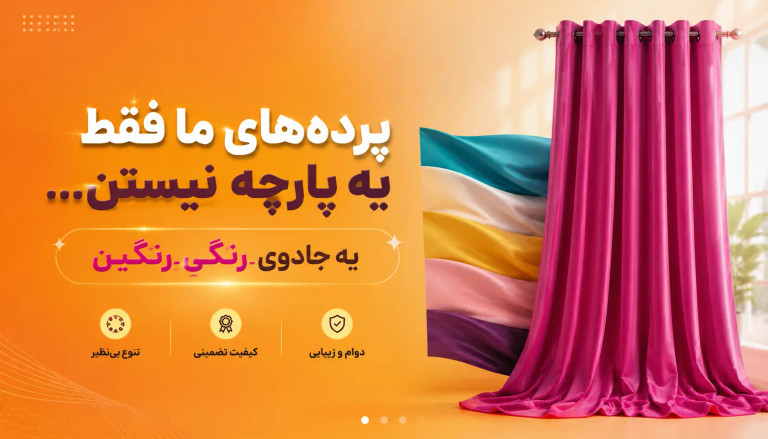 پرده آماده قیمت استثنایی در گالری پرده امپریال ساری