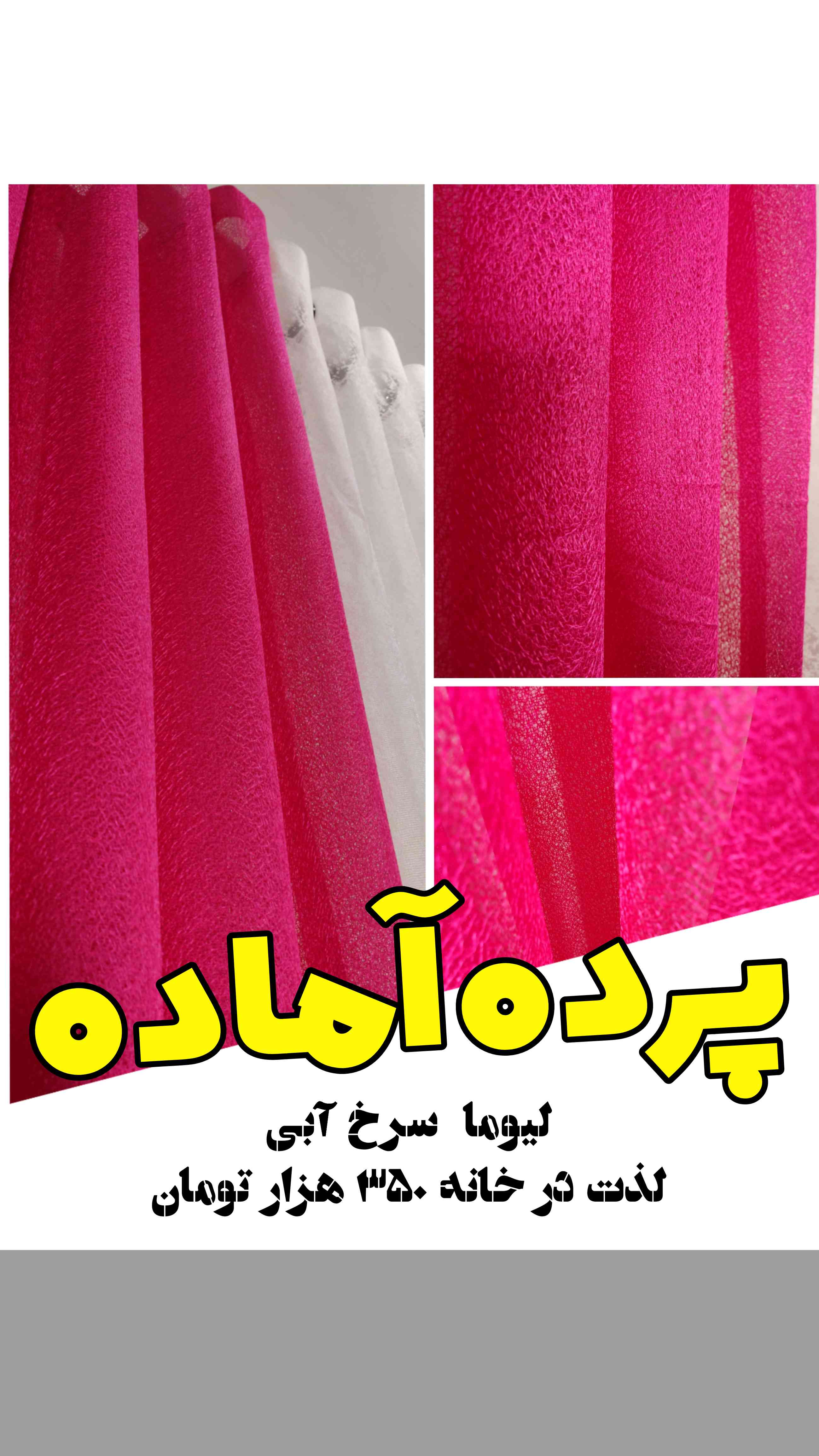 پرده سرخ ابی لیوما