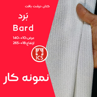 پرده آماده پانچ شده کتان درشت بافت برد | لمه دار با خطوط نقرهای ظریف | زمینه سفید | ضد نور | حلقه مشکی | عرض ۱۴۰+۱۰ سانتیمتر | ارتفاع ۲۶۵+۱۸ سانتیمتر