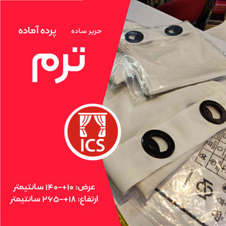 پرده آماده کد IC26 حریر سفید ساده ترم مدل پانچ - یک انتخاب مناسب برای همه ی مدل ها