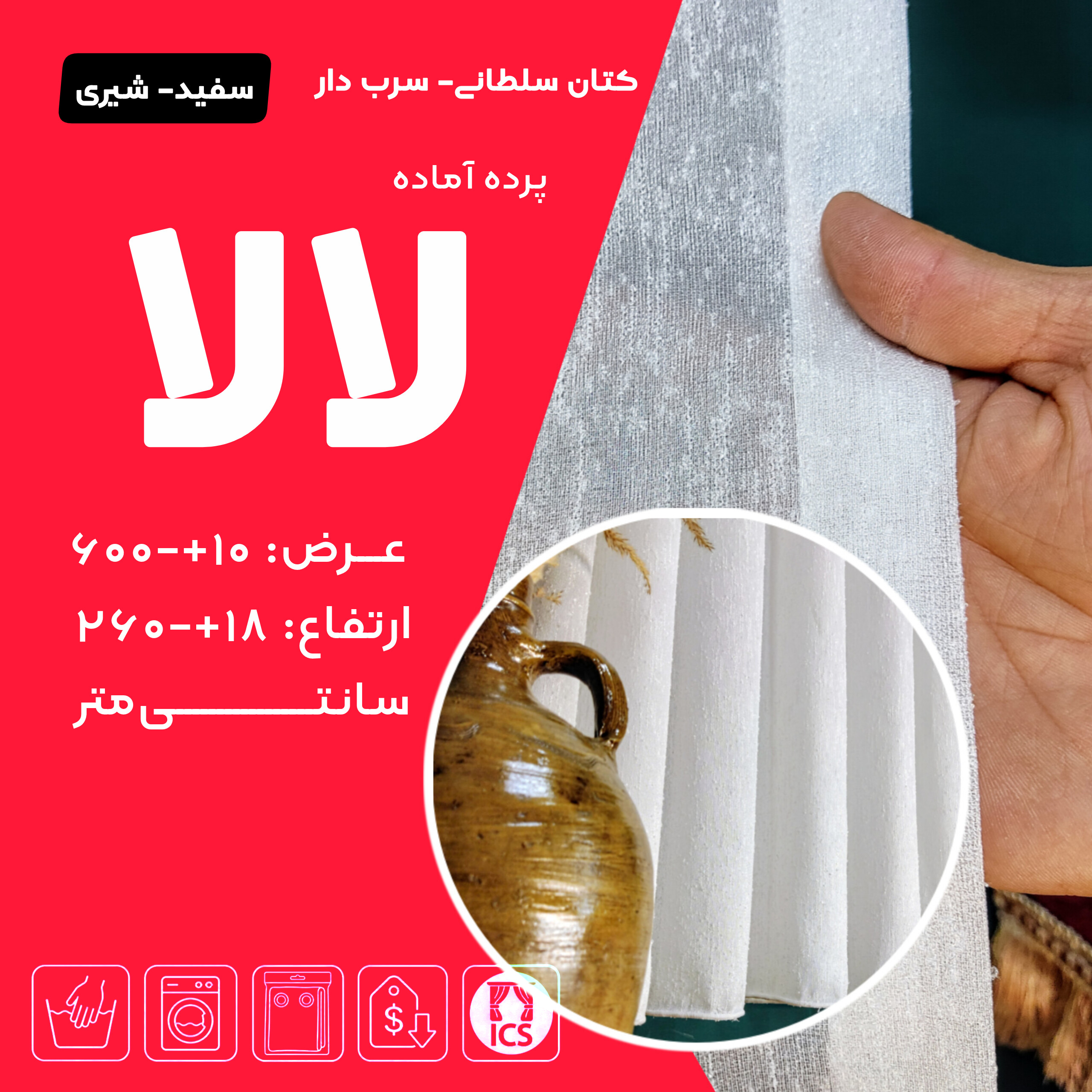 تصویر کاور پرده مینیمال لالا LALA