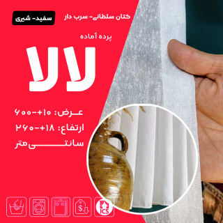تصویر کاور پرده مینیمال لالا LALA