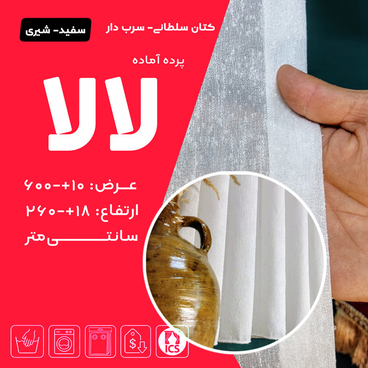 تصویر کاور پرده مینیمال لالا LALA