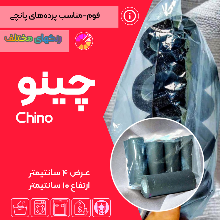 کاور فوم تنظیم کننده چینو در گالری پرده امپریال ساری