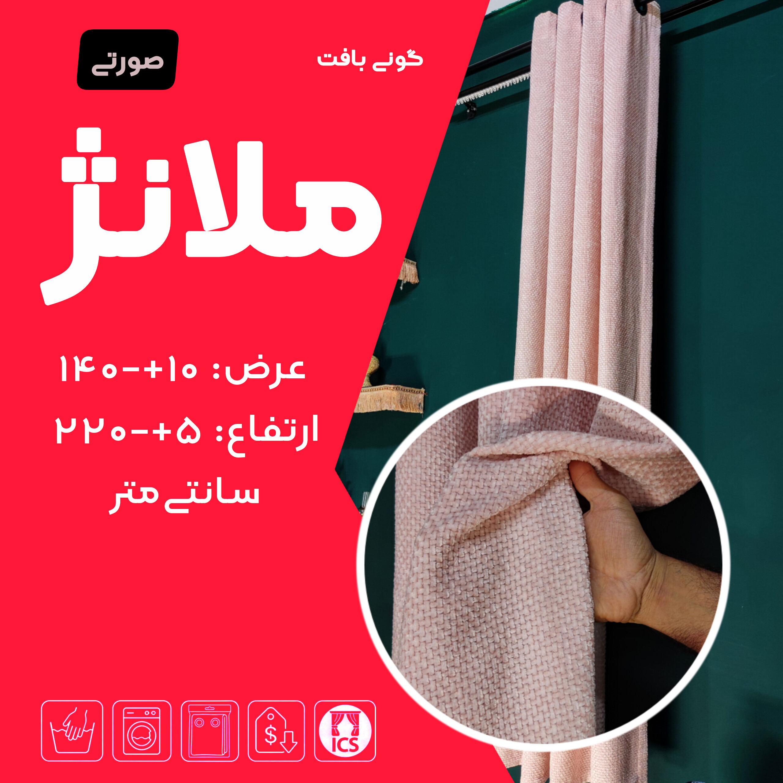 کاور پرده آماده اتاق خواب کودک رنگ صورتی ملانژ تولید شده در گالری پرده امپریال