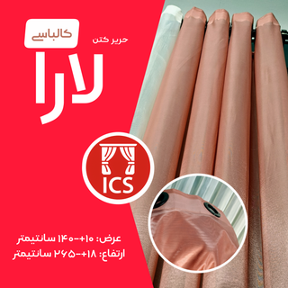 حریر لارا رنگ صورتی کالباسی تولید شده در گالری پرده امپریال ساری