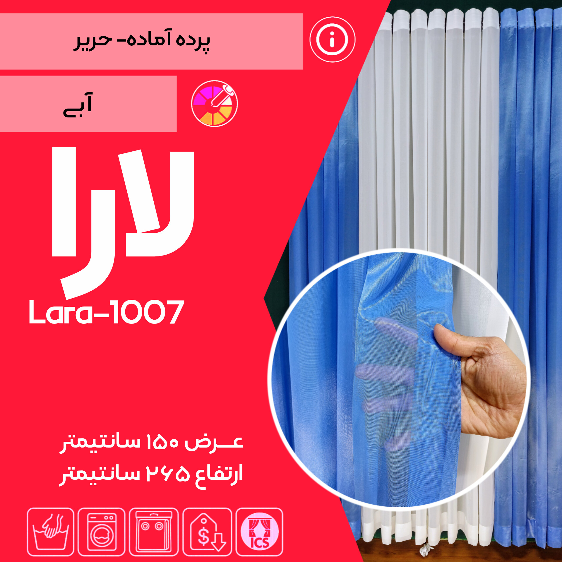 حریر لارا رنگ آبی مناسب اتاق خواب پسرانه تولید شده در گالری پرده امپریال