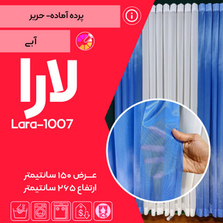 حریر لارا رنگ آبی مناسب اتاق خواب پسرانه تولید شده در گالری پرده امپریال