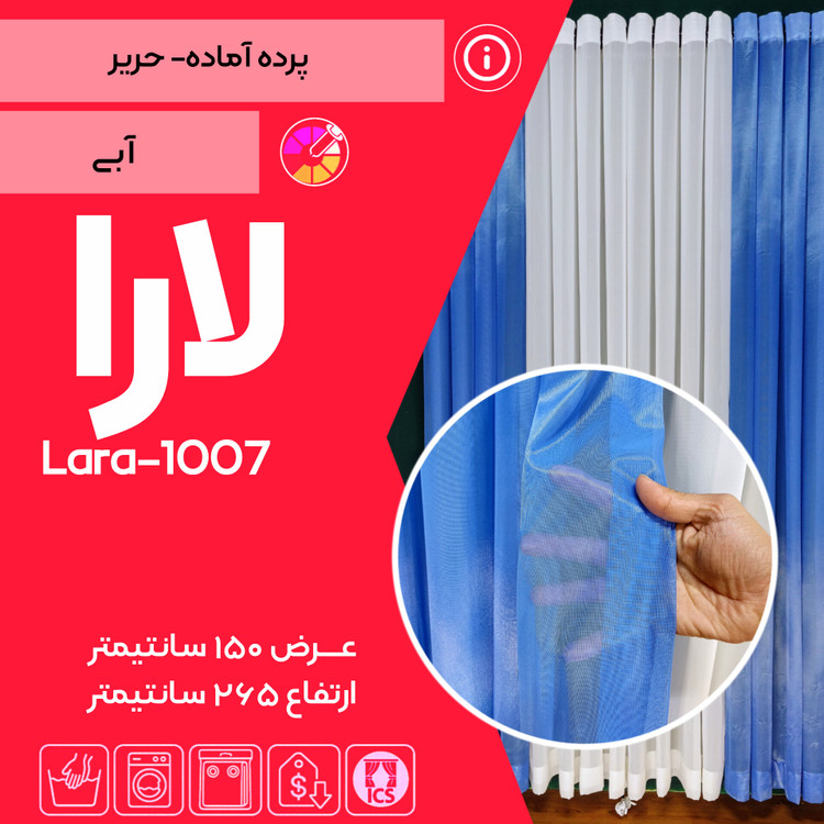 حریر لارا رنگ آبی مناسب اتاق خواب پسرانه تولید شده در گالری پرده امپریال