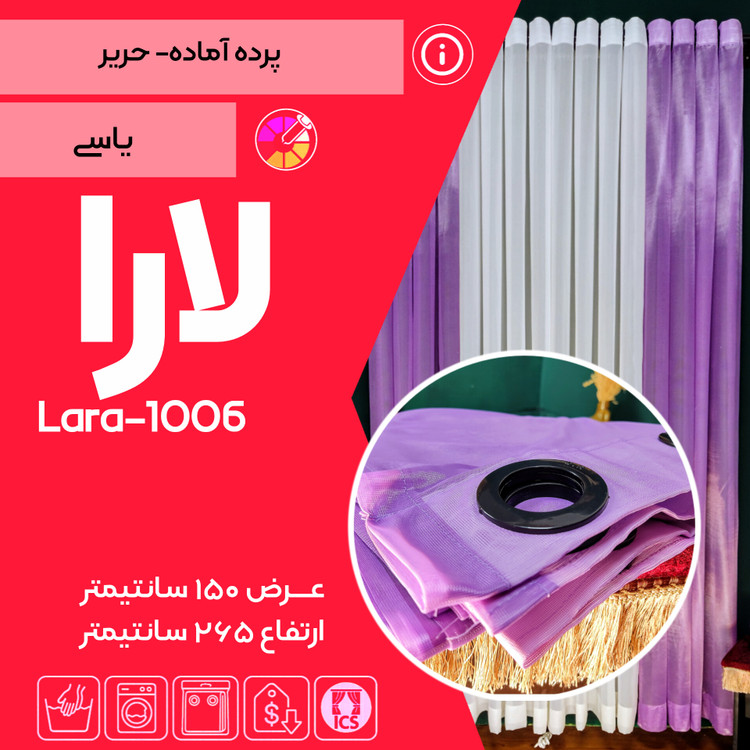 پرده آماده ارزان رنگ یاسی مخصوص اتاق خواب و مستاجران تولید شده در گالری پرده امپریال ساری