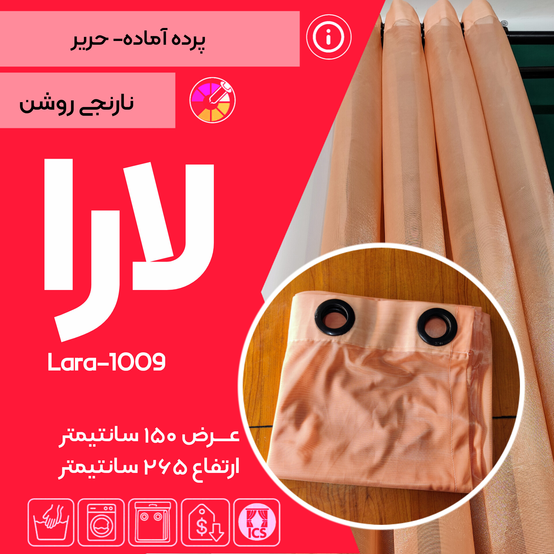 پرده آماده لارا با کد 1009 رنگ نارنجی روشن تولید شده در گالری پرده امپریال ساری