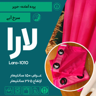 حریر لارا کد ۱۰۱۰ تولید شده توسط گالری پرده امپریال مخصوص مستاجران