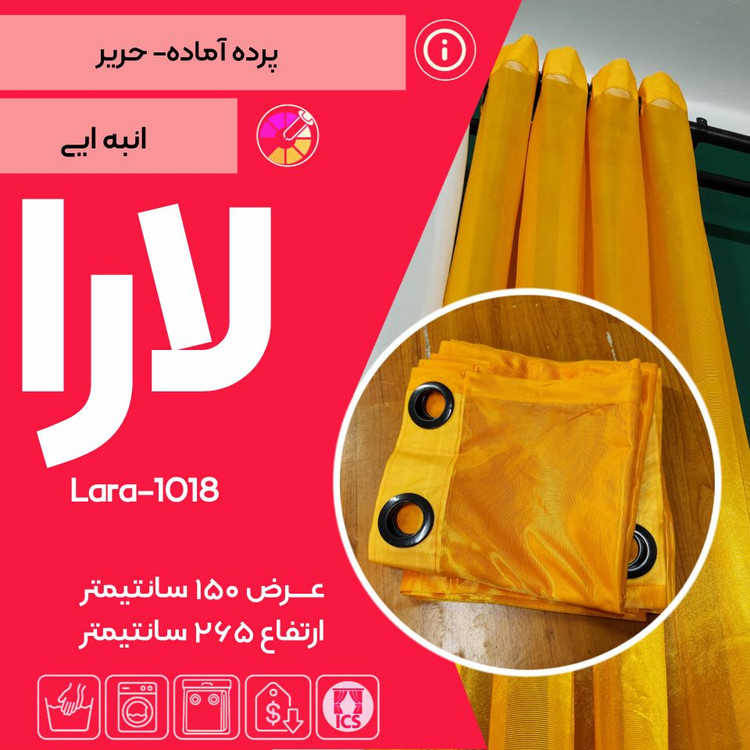 تصویر کامل پرده آماده لارا تولید شده در گالری پرده امپریال ساری