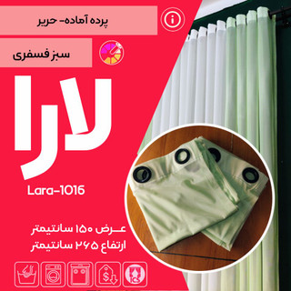 پرده آماده لارا کد ۱۰۱۶ تولید شده در گالری پرده امپریال