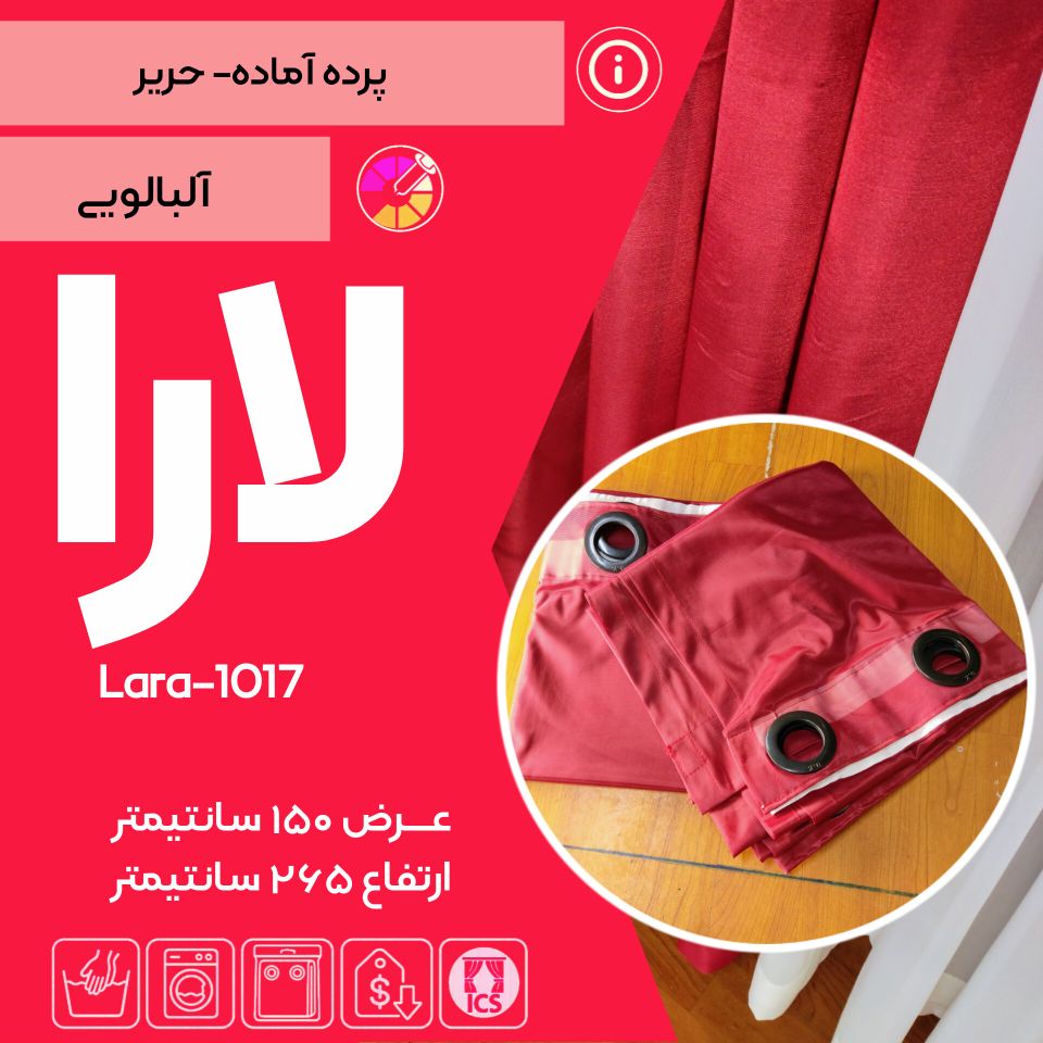 پرده آماده بارا کد ۱۰۱۷ تولید شده در گالری پرده امپریال
