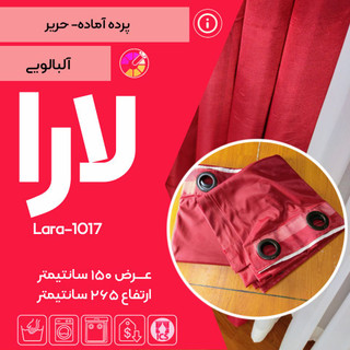 پرده آماده بارا کد ۱۰۱۷ تولید شده در گالری پرده امپریال