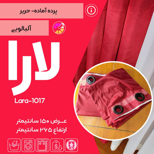 پرده آماده بارا کد ۱۰۱۷ تولید شده در گالری پرده امپریال