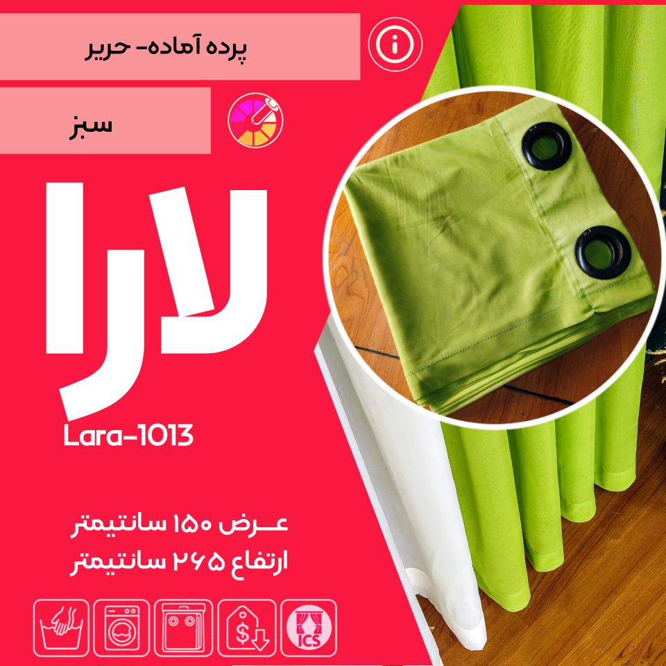 پرده آماده حریر لارا ۱۰۱۳ – سبز لایم پرانرژی با حلقه‌های مشکی مات – شادابیِ طبیعت برای هر فضایی