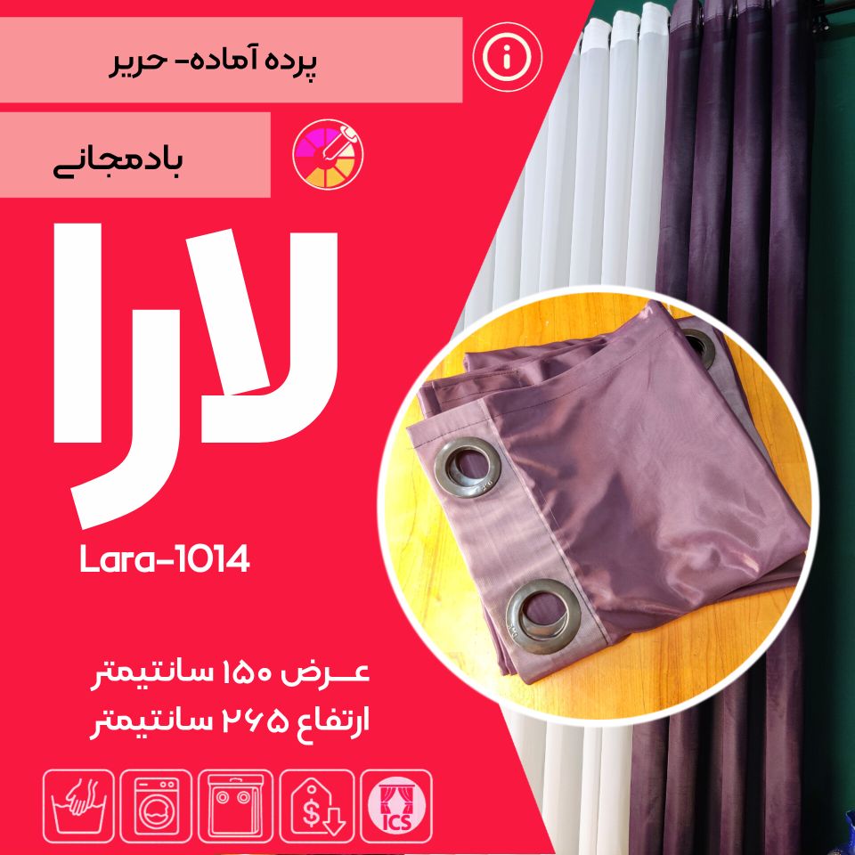 پرده آماده حریر لارا ۱۰۱۴ – بادمجانی مخملی و آرامش‌بخش با حلقه‌های مشکی مات – ظرافتِ اشرافی برای اتاق خواب و پذیرایی