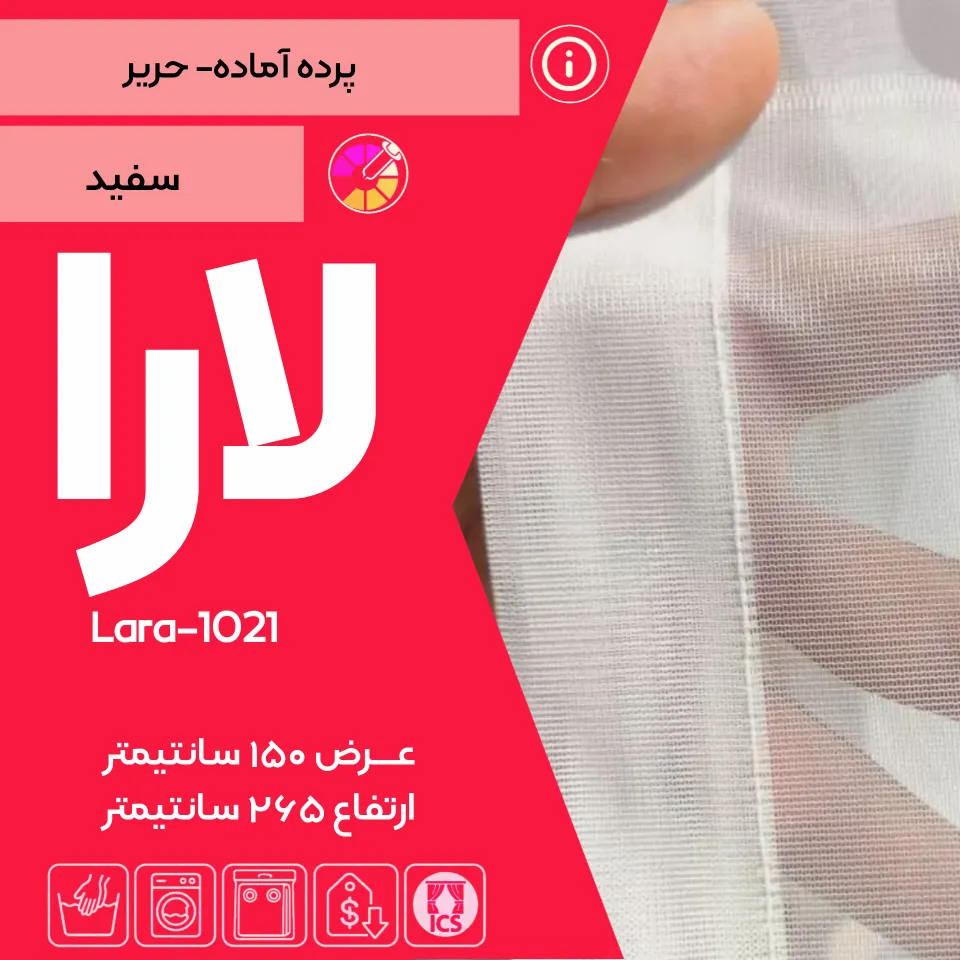 پرده آماده حریر صدفی با رنگ عاجی ، لوکس ، ساده و مینیمال